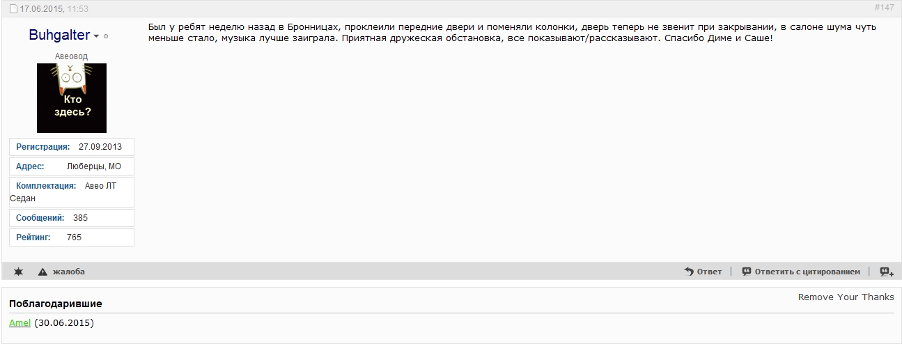 Шумоизоляция автомобиля Chevrolet Aveo в Москве |
